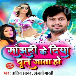 Sanjhahi Ke Diya But Jata Ho Image