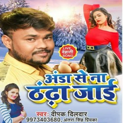 Anda Se Na Thanda Jaai Image