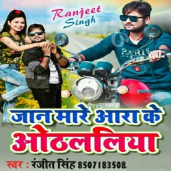 Jaan Mare Aara Ke Othlaliya Image