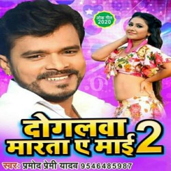 Dogalawa Marata A Maai 2 Image