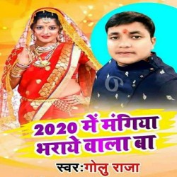 2020 Me Mangiya Bharaye Wala Ba Image