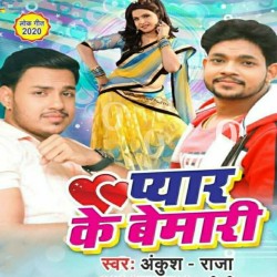 Pyar Ke Bemari Image
