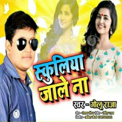 Schooliya Jale Na Image