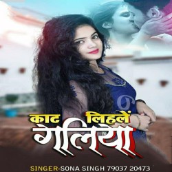 Kaat Lihale Galiya Image