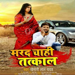 Marad Chahi Tatkal Image