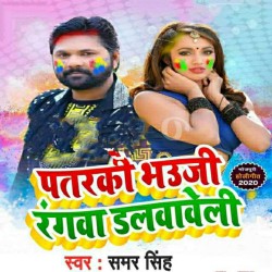Patarki Bhauji Rangawa Dalawaweli Image