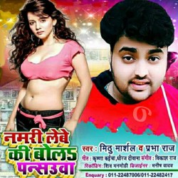 Numari Lebe Ki Bola Pansaua Image