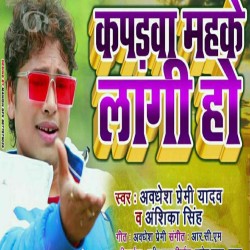 Kapada Mahake Lagi Ho Image