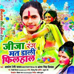 Jija Rang Mat Dali Filhal Image