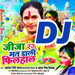 Saadhu Aawatare Raur Filhal Gulaal Jija Mat Dali Holi Dj Song Image