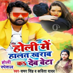 Holi Me Halat Kharab Ka Deb Beta Image