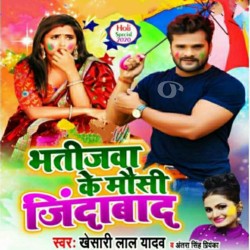 Bhatijwa Ke Mausi Jindabad Image