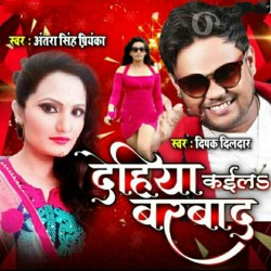 Dehiya Kaila Barbad Image