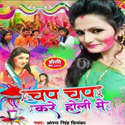 Chap Chap Kare Holi Me Image