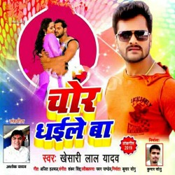 Chor Dhaile Ba Image