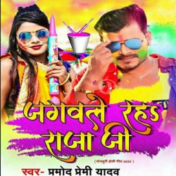 Jagawle Raha Raja Ji Image