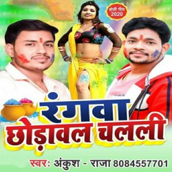 Rangwa Chhodawal Chalali Image