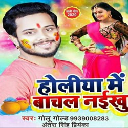 Holiya Me Bachal Naikhu Image