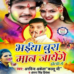 Bhaiya Bura Maan Jayenge Image