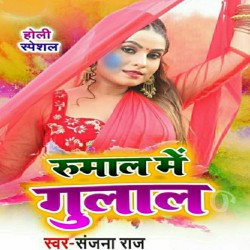 Rumal Me Gulal Image