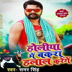 Holiya Me Bakara Halal Karenge Image