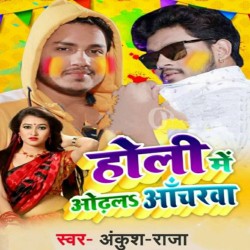 Holi Me Odh La Acharawa Image