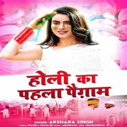 Holi Ka Pahala Paigam Image