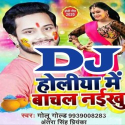 Ka Saboot Ba Ki Holiya Me Bachal Badu Ho DJ Remix Song Image