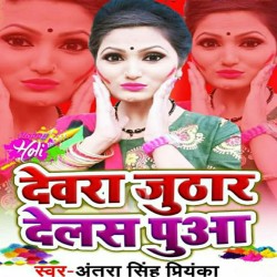 Devra Jhuthar Delas Pua Image