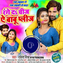 Range Da Na Chiz A Babu Please Image