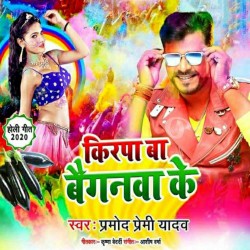 Kirpa Ba Baiganwa Ke Image