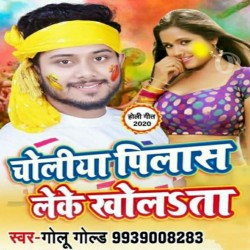 Choliya Pilas Leke Kholata Image