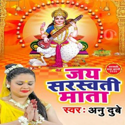 Jay Saraswati Mata Image