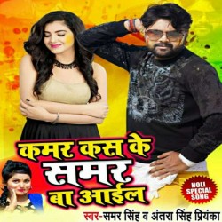 Kamar Kas Ke Samar Ba Aail Image