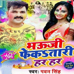 Bhauji Fekatari Har Har Image
