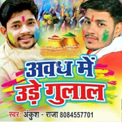 Awadh Me Ude Gulal Image