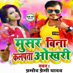 Musar Bina Kalapata Okhari Ho Image