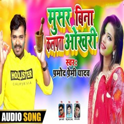 Musar Bina Kalapata Okhari Ho Piya Chhod Awa Nokari Image