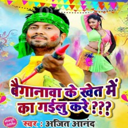 Baiganawa Ke Khet Me Ka Karelu Image