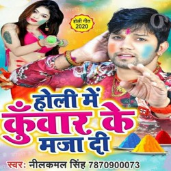 Holi Me Kuwar Ke Maja Di Image