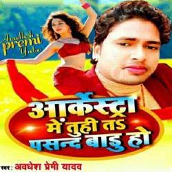 Arkesta Me Tu Hi Ta Pasand Badu Ho Image