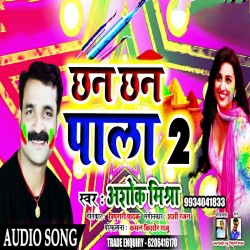 Bhitar Lage Pala A Rajau Image