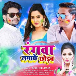 Rangwa Lagake Chhodab Image