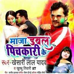 Maza Double Pichakari Ke Image