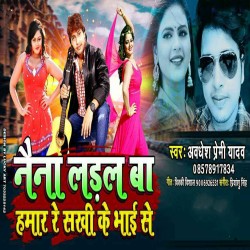 Naina Ladal Ba Hmara Re Sakhi Ke Bhai Se Image