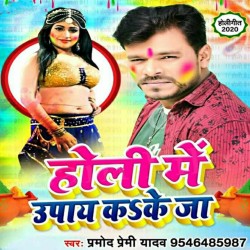 Holi Me Upay Kake Ja Image