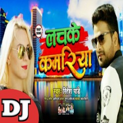 Lachke Kamariya Hilela Shahariya Bari Ba Umariya Goriya Dj Remix Image