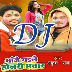 Sasur Bhasur Sange Devaru Ke Leke Bhanje Jaihe Holari Bhatar Dj Song Image