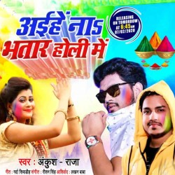 Aihe Na Bhatar Image