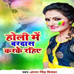 Holi Me Kari Na Natija Jija Ji Bardas Kake Rahiye Image